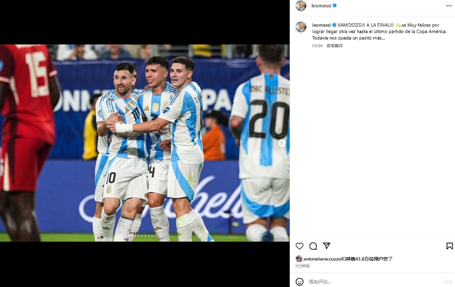 阿根廷挺进美洲杯决赛，梅西更新ins庆祝